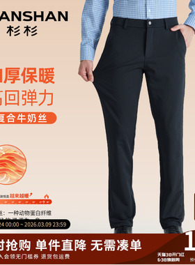 SHANSHAN杉杉官方商务直筒休闲裤男士2025秋冬季加厚弹力抗皱长裤