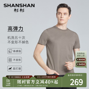 T恤圆领轻薄高弹丝滑短袖 凉感速干 SHANSHAN杉杉丝光棉男士 T恤男