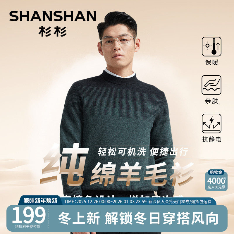 SHANSHANɼɼ�ٷ�100%����ë����ʿ2025�ﶬ���¿ů��֯ë���� 338Ԫ��2��(��169Ԫ/��)