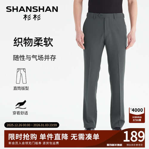 【杉杉官方】弹力0束缚直筒西裤