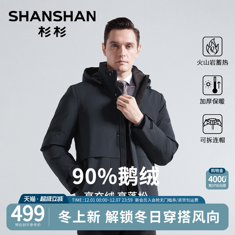 杉杉官方新款加厚鹅绒羽绒服