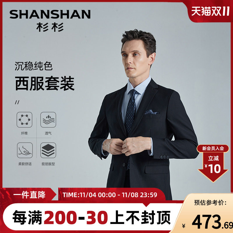 【免烫易打理】杉杉男装结婚礼服西服套装商务正装男士职业套西怎么看?