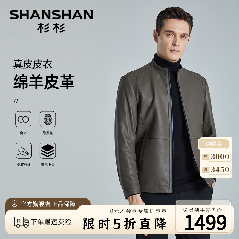 【绵羊皮革】SHANSHAN杉杉皮衣男士春季商务休闲立领真皮夹克外套