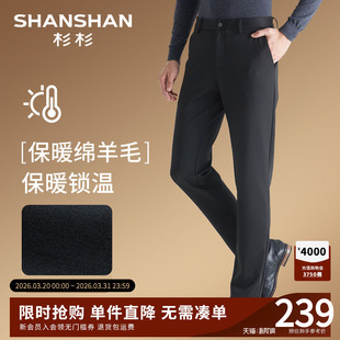 秋冬西裤 新款 男款 休闲裤 子 SHANSHAN杉杉羊毛裤 通勤弹力长裤 子男士
