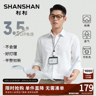 男款 面试免烫男士 长袖 纯棉休闲商务正装 衬衣 2025秋季 杉杉白色衬衫