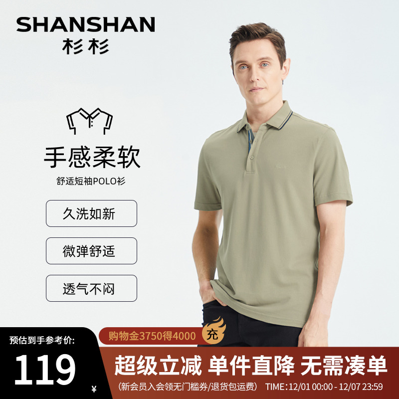 【杉杉官方】保型领短袖polo衫男