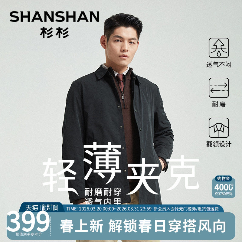 Shanshan/杉杉男士行政夹克2026早春季新款轻薄中年爸爸翻领外套