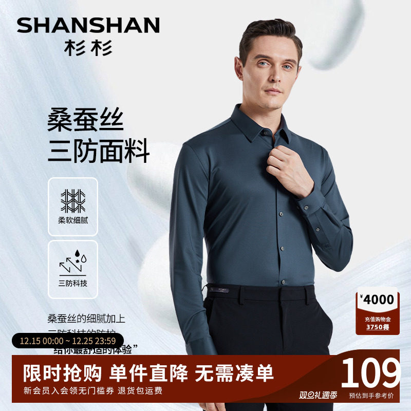 杉杉三防桑蚕丝商务休闲长袖衬衫