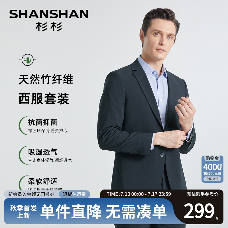 SHANSHAN杉杉官方西服套装男士职业正装2025春季新款结婚
