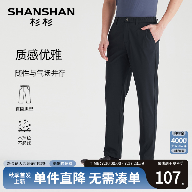 【易打理】SHANSHAN杉杉男士休闲商务西裤2025夏季垂顺透