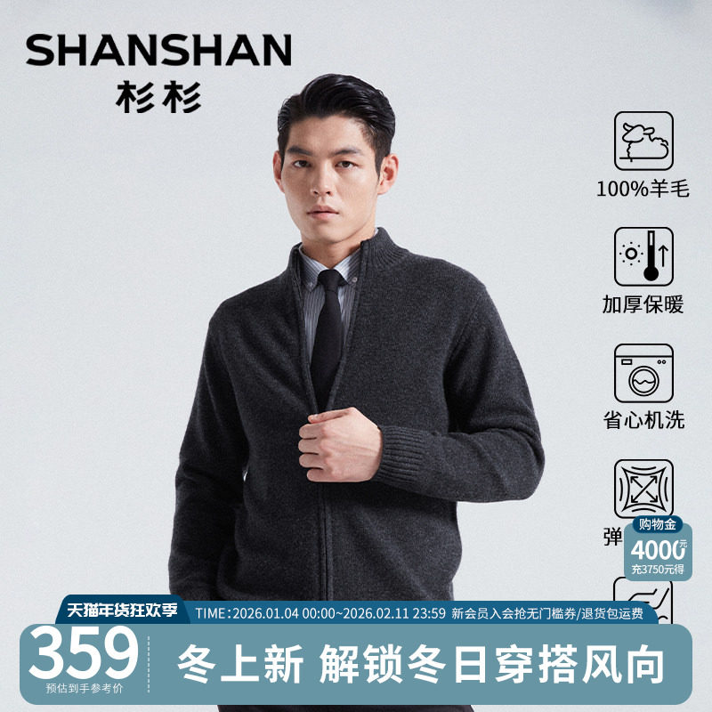 杉杉男士加厚纯羊毛线衣新款秋冬季针织开衫高级感打底衫立领外套