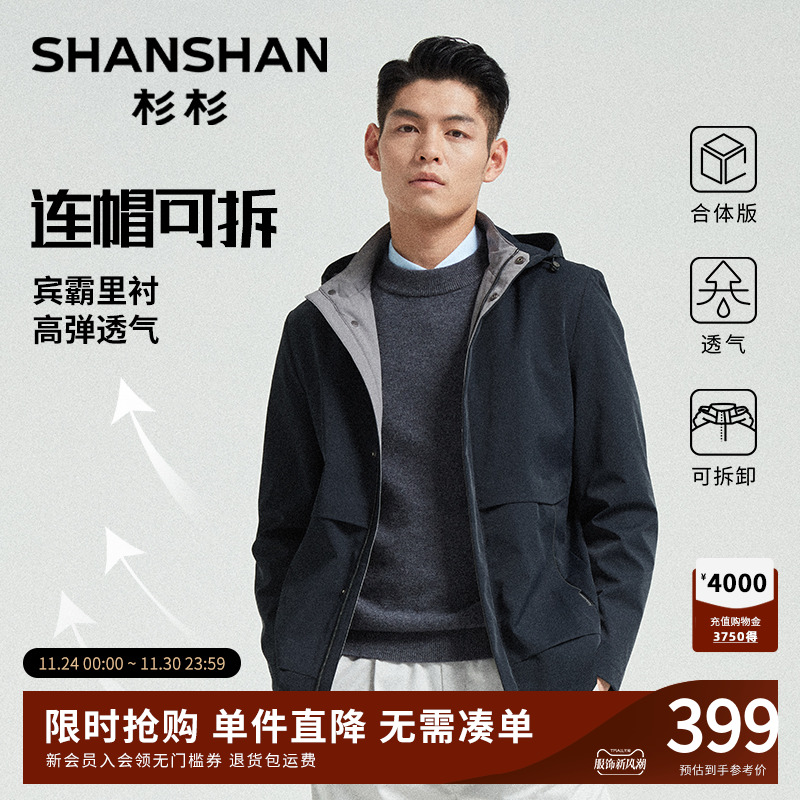 杉杉男士外套男装2025春秋季新款商务中年连帽休闲上衣服行政夹克