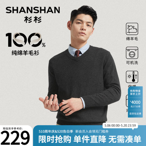 杉杉保暖纯羊毛鸡心领针织羊毛衫