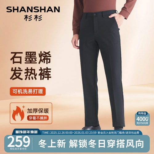 杉杉官方大版加厚保暖弹力休闲裤