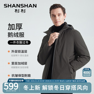 SHANSHAN杉杉男士羽绒服冬季2025新款保暖外套男款加厚鹅绒爸爸装