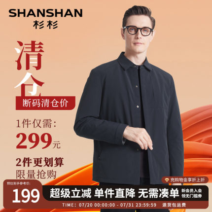 SHANSHAN杉杉轻薄羽绒服男士冬季2025新款商务休闲夹克外套男款装