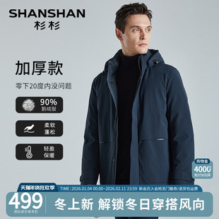 杉杉中长款羽绒服男士冬季2025新款外套男款鹅绒商务休闲中年爸爸