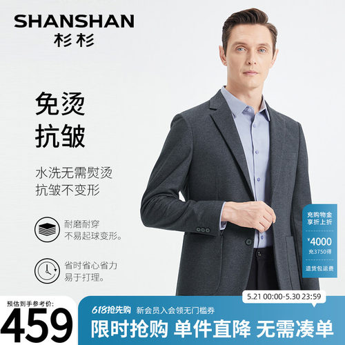 杉杉官方抗皱免烫斜纹肌理西服