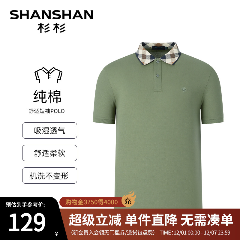 【杉杉官方】纯棉透气短袖T恤男