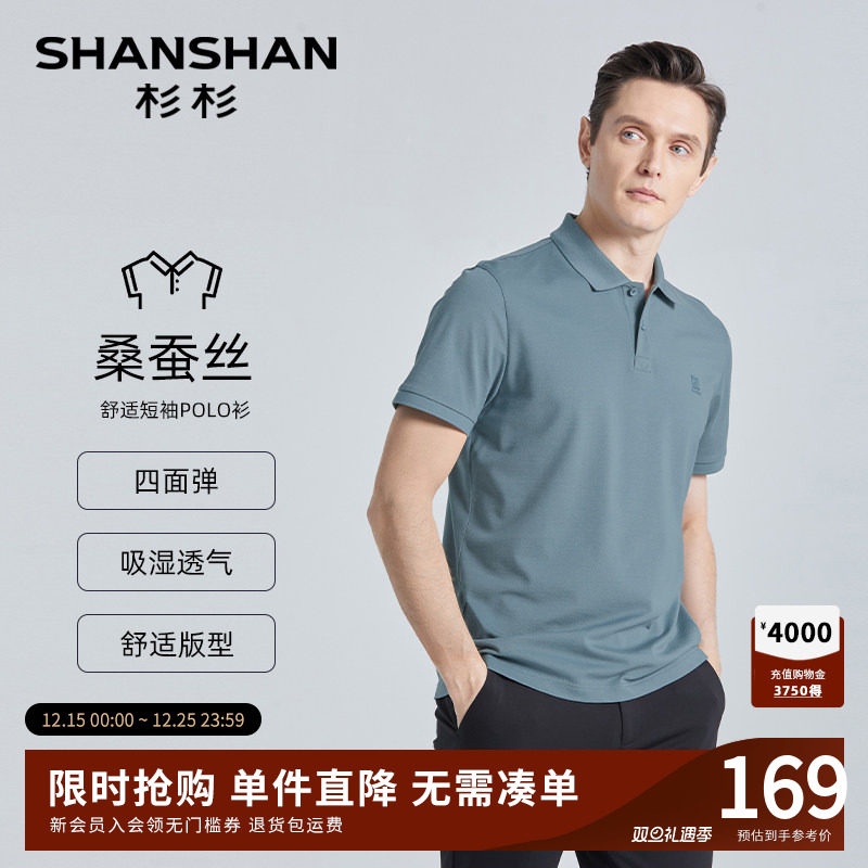 【四面弹】SHANSHAN杉杉桑蚕丝短袖Polo衫男休闲2025夏季新款T恤