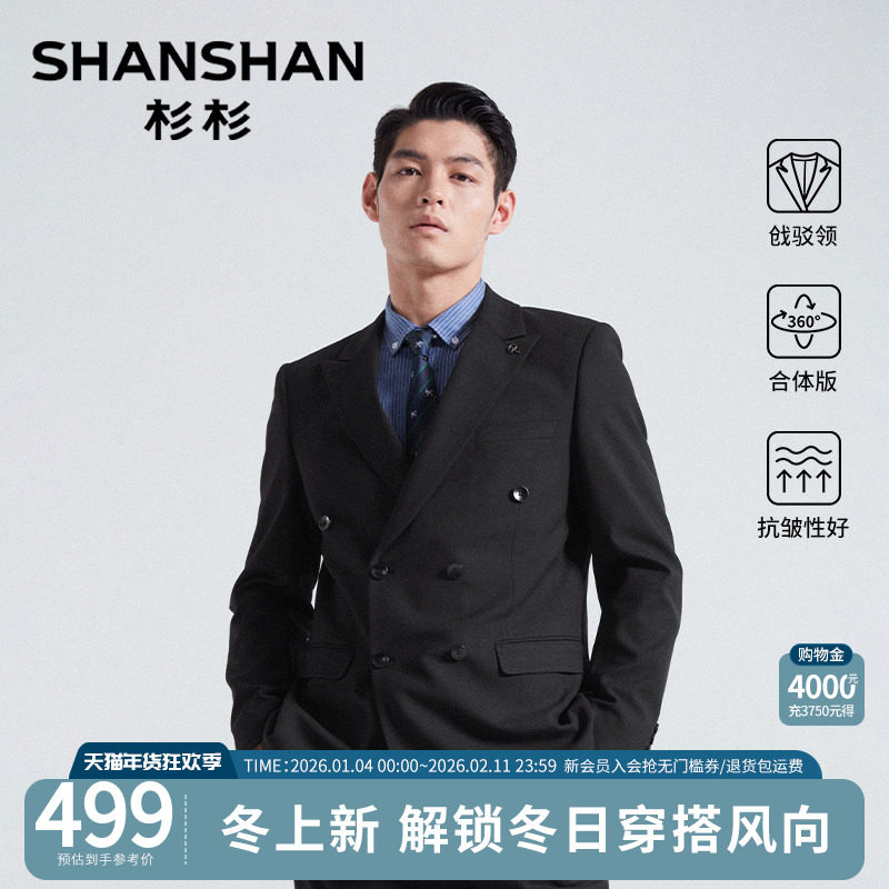 杉杉官方西服套装男士正装结婚2025冬季新款高级感抗皱易打理西装