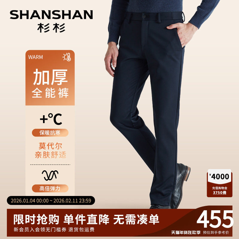 【火山岩保暖】SHANSHAN杉杉休闲裤男士秋季加厚中年修身直筒