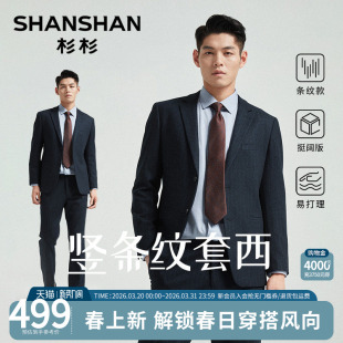 男套装 男士 正装 新品 杉杉西装 2026春秋季 职业面试套西服 职场必备