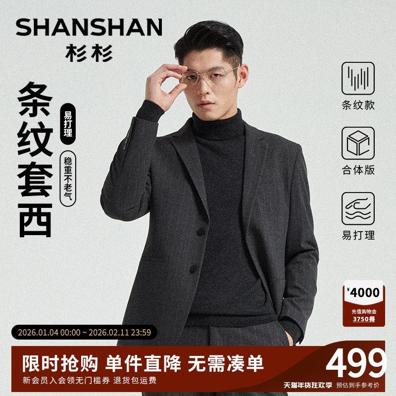 【职场商务】杉杉西装男套装高级西服男2025秋季新款职业会议正装