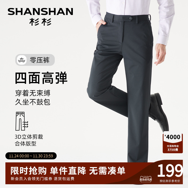 杉杉四面高弹合体版型可机洗裤子