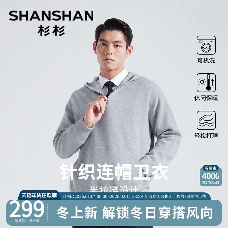 杉杉新款男士针织衫秋冬季连帽毛线衣内搭半拉链加厚卫衣休闲外套