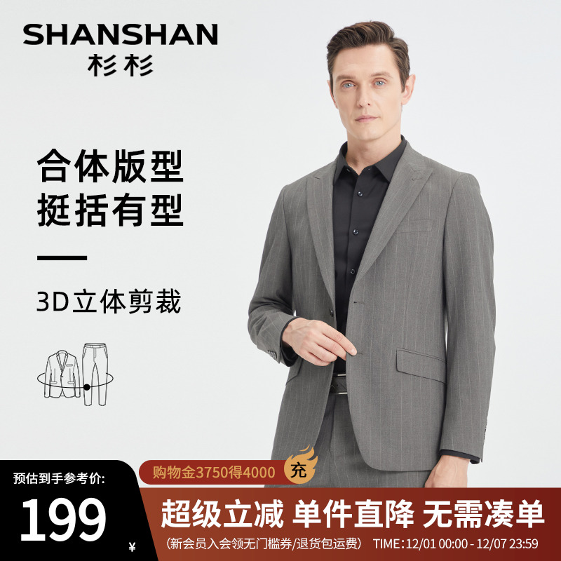 【杉杉官方】抗静电商务西服套装