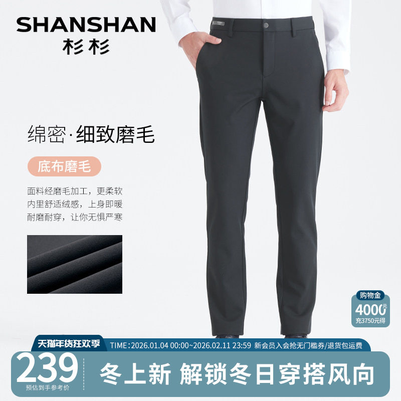 SHANSHAN杉杉加厚磨毛休闲裤男款2025秋冬季新款西裤直筒男士裤子