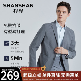 商务西装 男 正装 SHANSHAN杉杉官方休闲西服男单西外套2026春秋新款