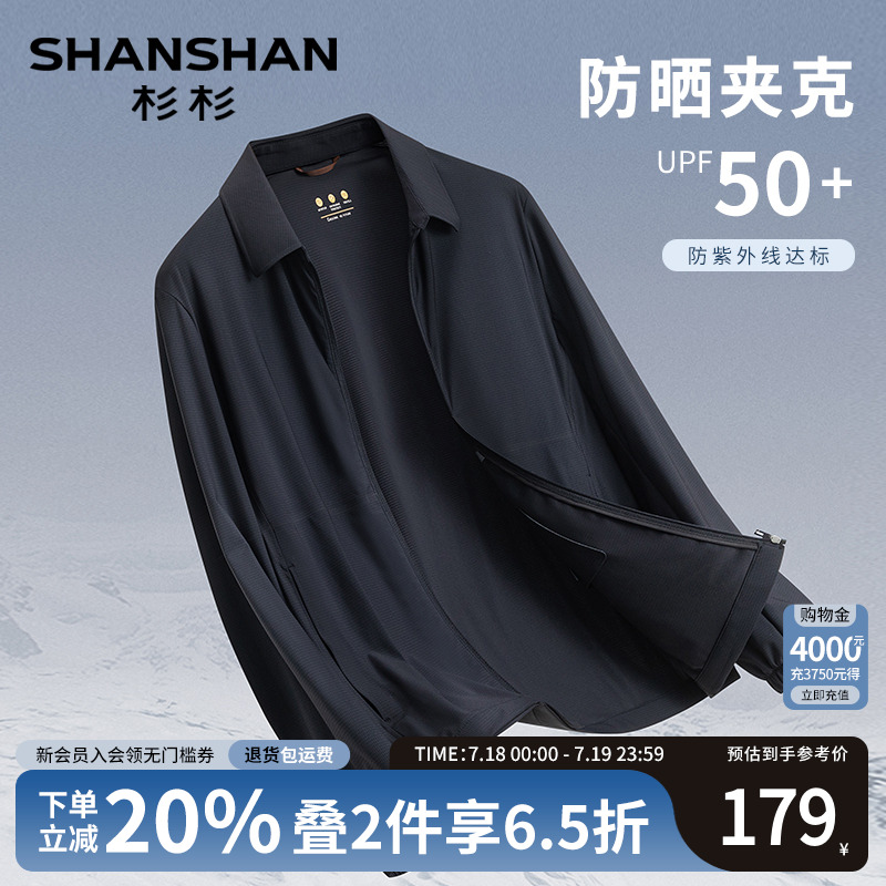 杉杉【UPF50+】翻领外套防晒服