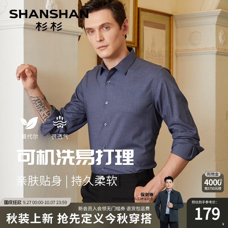 【杉杉官方】莫代尔免打理衬衫