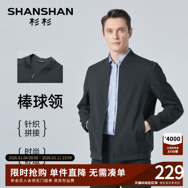 SHANSHAN杉杉官方棒球服男款夹克2025春秋季新款休闲男士外套飞行