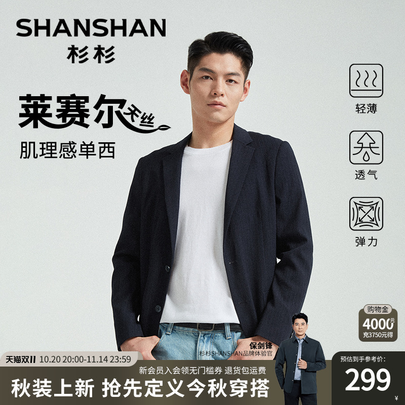 SHANSHAN杉杉西装外套男士2025秋季新款西服休闲外套男士商务单西