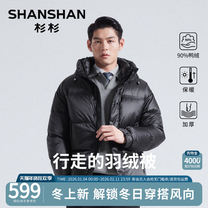 杉杉官方2025新款羽绒服男士冬季加厚保暖鸭绒高级感短款休闲外套