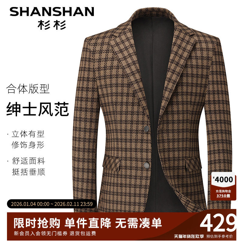 杉杉2025新款商务西装外套男士高级感时尚格纹休闲单西修身上衣
