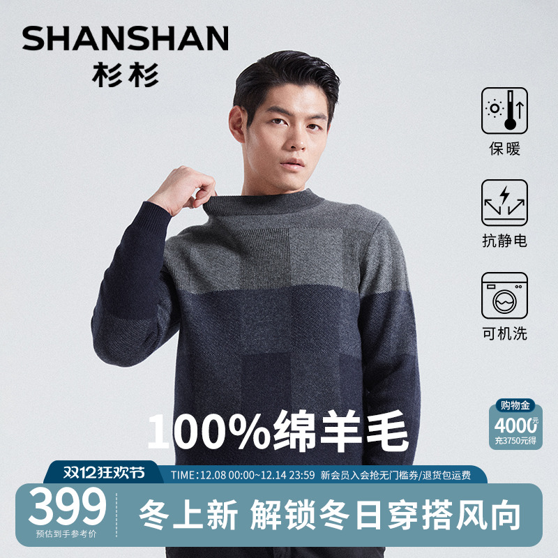 杉杉官方纯绵羊毛衣男士2025新款