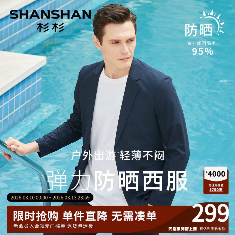 杉杉官方商务休闲西服男士2025春秋季新款轻薄免烫西装男外套单西