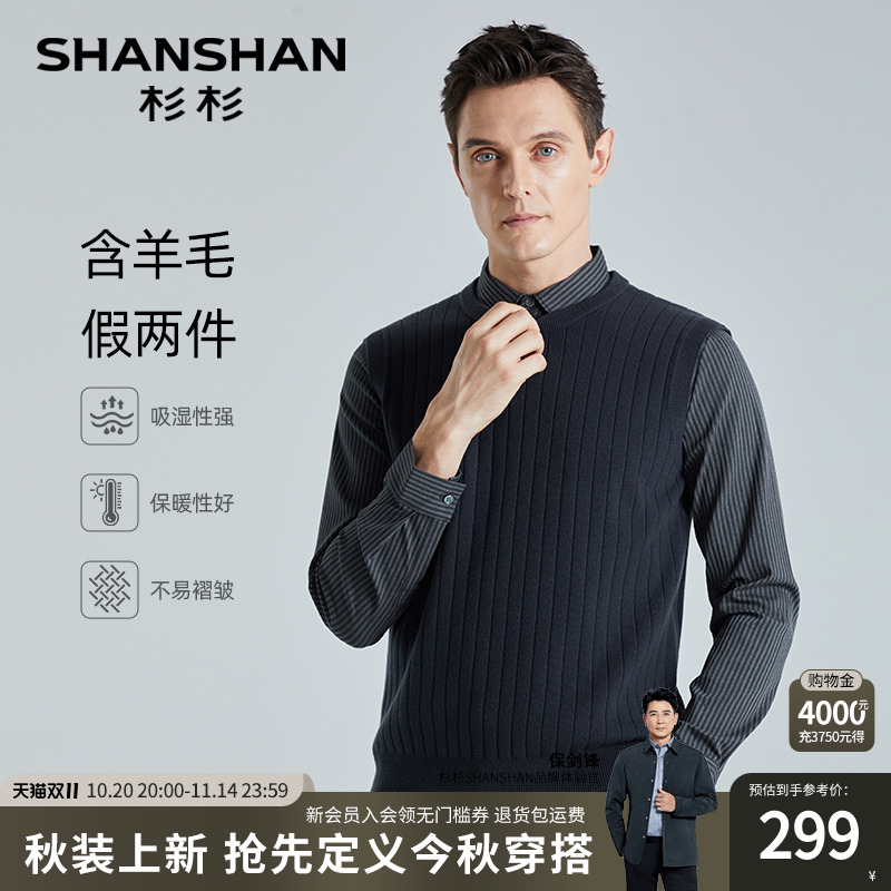 【杉杉官方】绵羊毛假两件针织衫