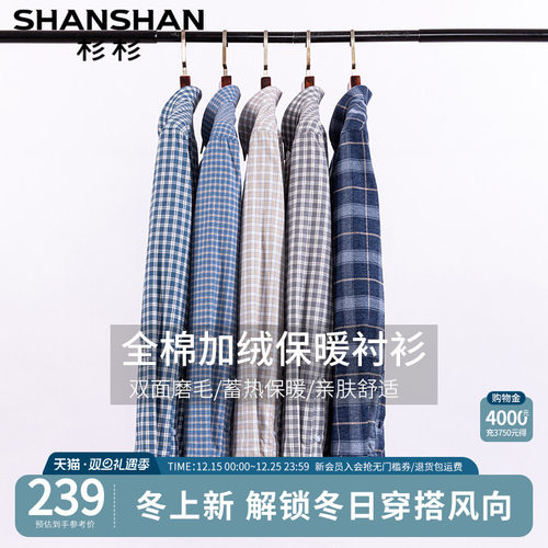 杉杉磨毛加绒保暖纯棉格纹衬衫