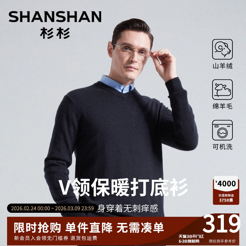 杉杉毛衣男士新款冬季山羊绒加厚内搭V领爸爸保暖羊毛针织打底衫