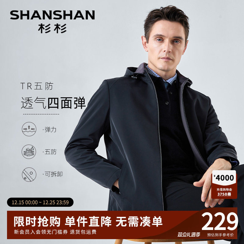 SHANSHAN杉杉行政夹克男秋季款外套男2025新款男士夹克连