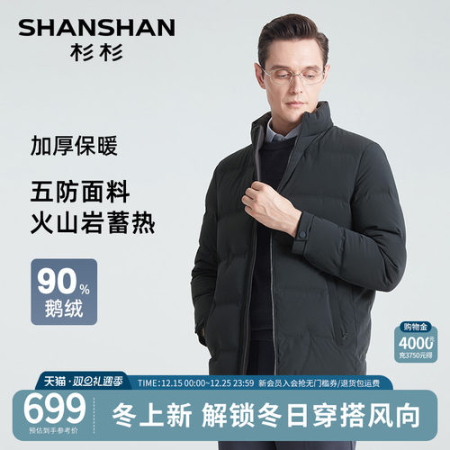 杉杉商务立领羽绒服短款保暖外套