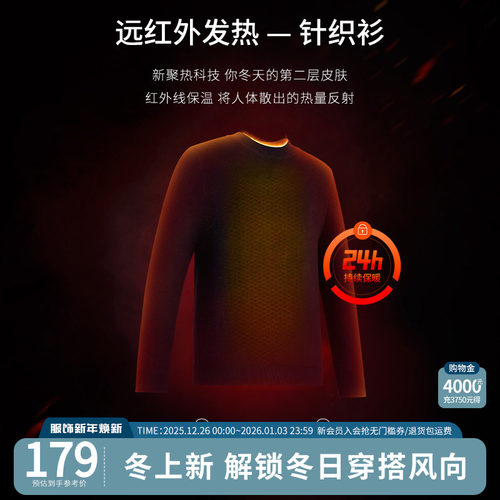 【杉杉官方】远红外升温针织衫男