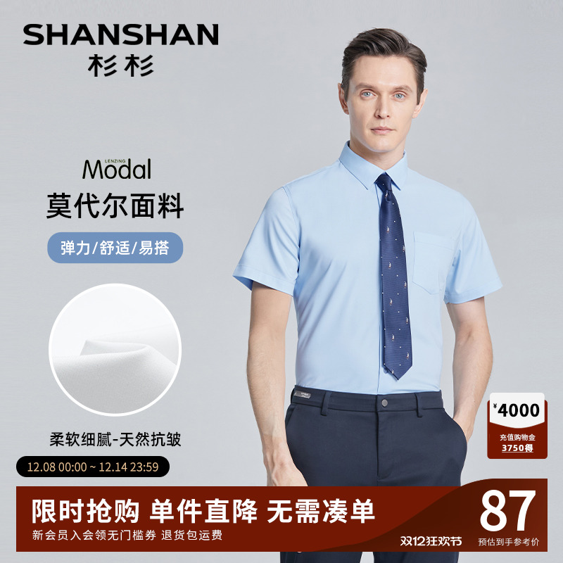 【杉杉官方】柔软弹力短袖衬衫