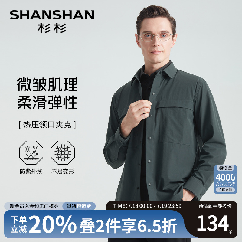 杉杉微皱肌理高温热压夹克