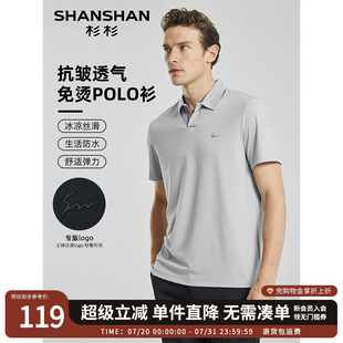男中年商务休闲冰丝Polo衫 抗皱免烫 SHANSHAN杉杉短袖 T恤夏季